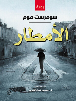 cover image of الأمطار